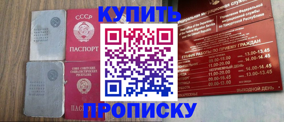 временная регистрация для всех в Звенигороде