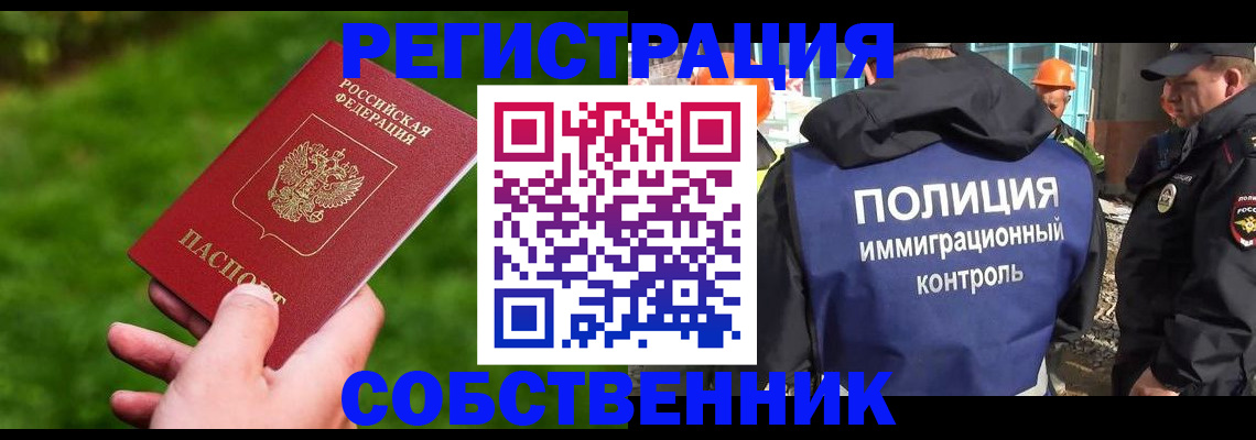 где прописаться в Звенигороде