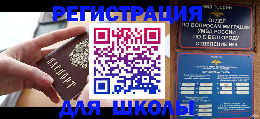 миграционный учет в Звенигороде