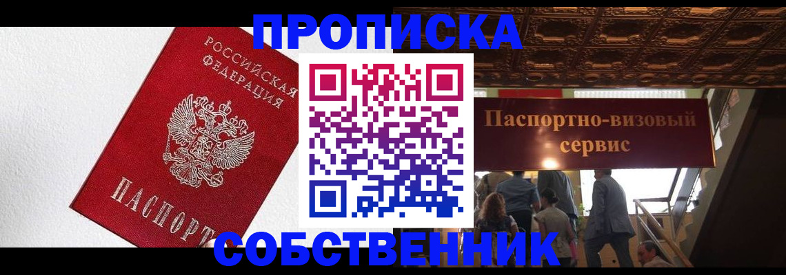 временная регистрация для школы в Звенигороде